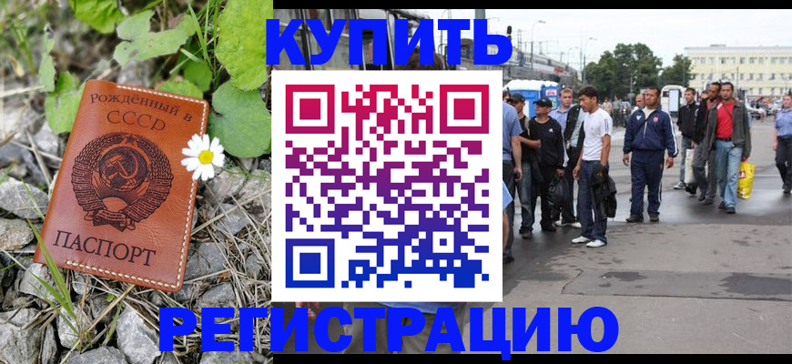 прописка гарантия в Старой Купавне