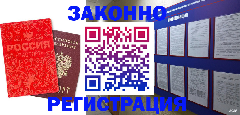 прописка регистрация в Старой Купавне